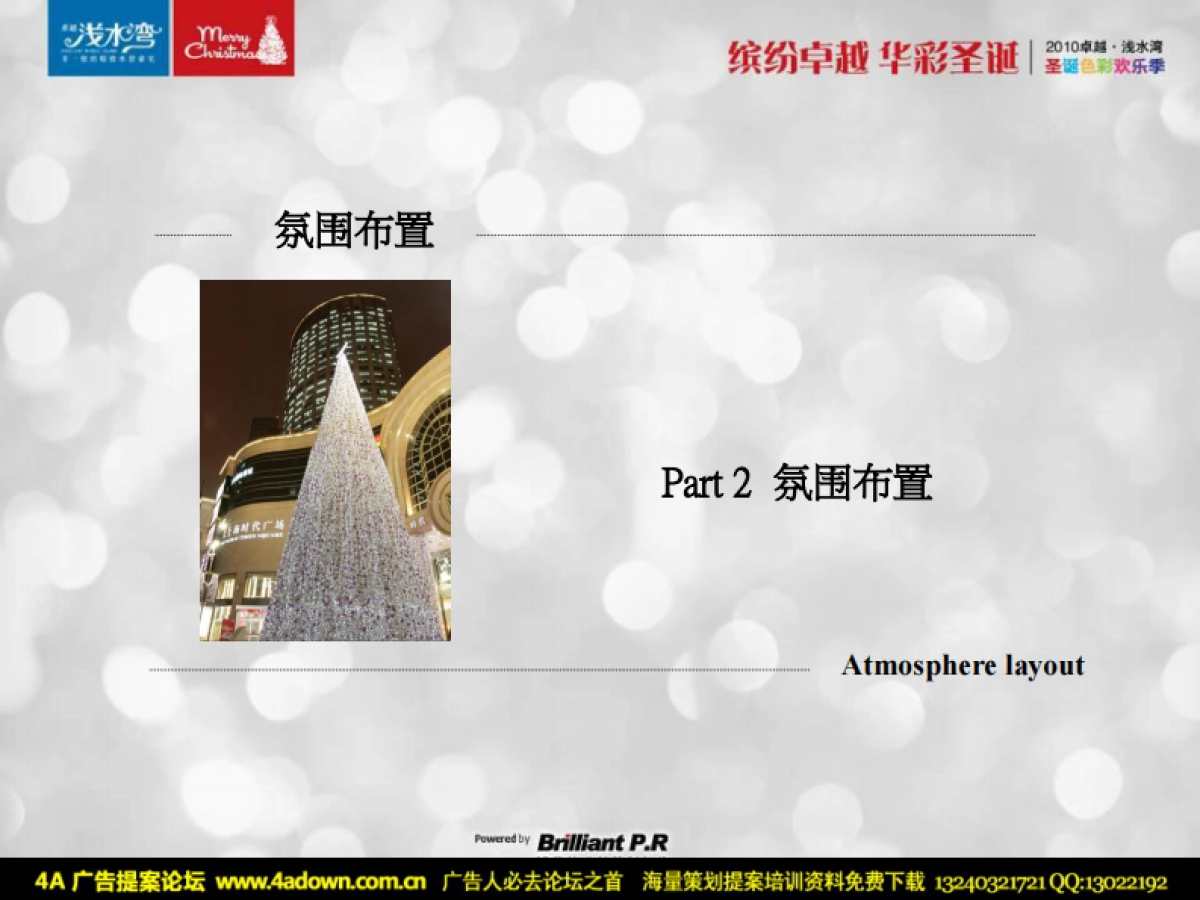 2010卓越浅水湾圣诞色彩欢乐季-39P_第9页