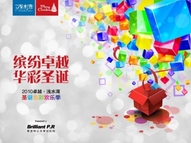 2010卓越浅水湾圣诞色彩欢乐季-39P