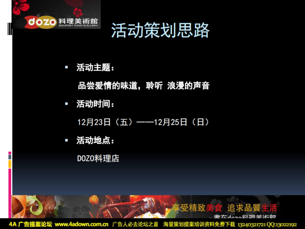 2011DOZO料理圣诞节策划方案-17P_第5页