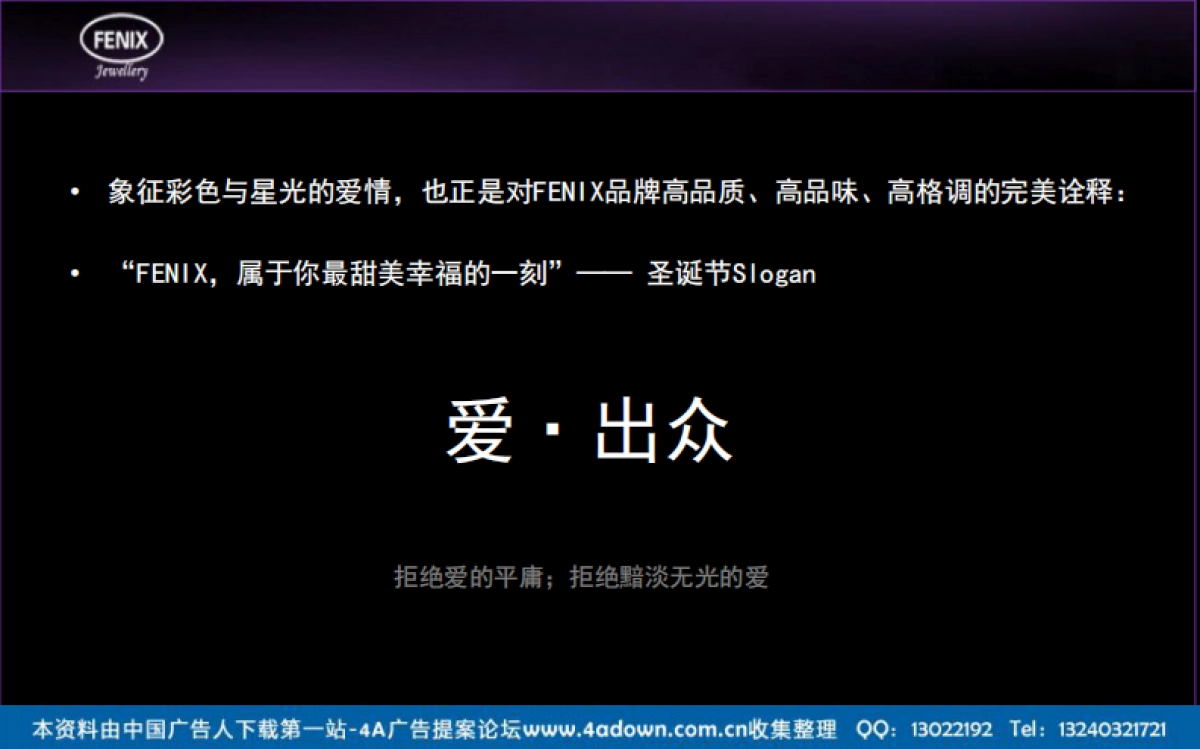 2011FENIX珠宝品牌情人节及圣诞节网络推广构想-46P_第10页