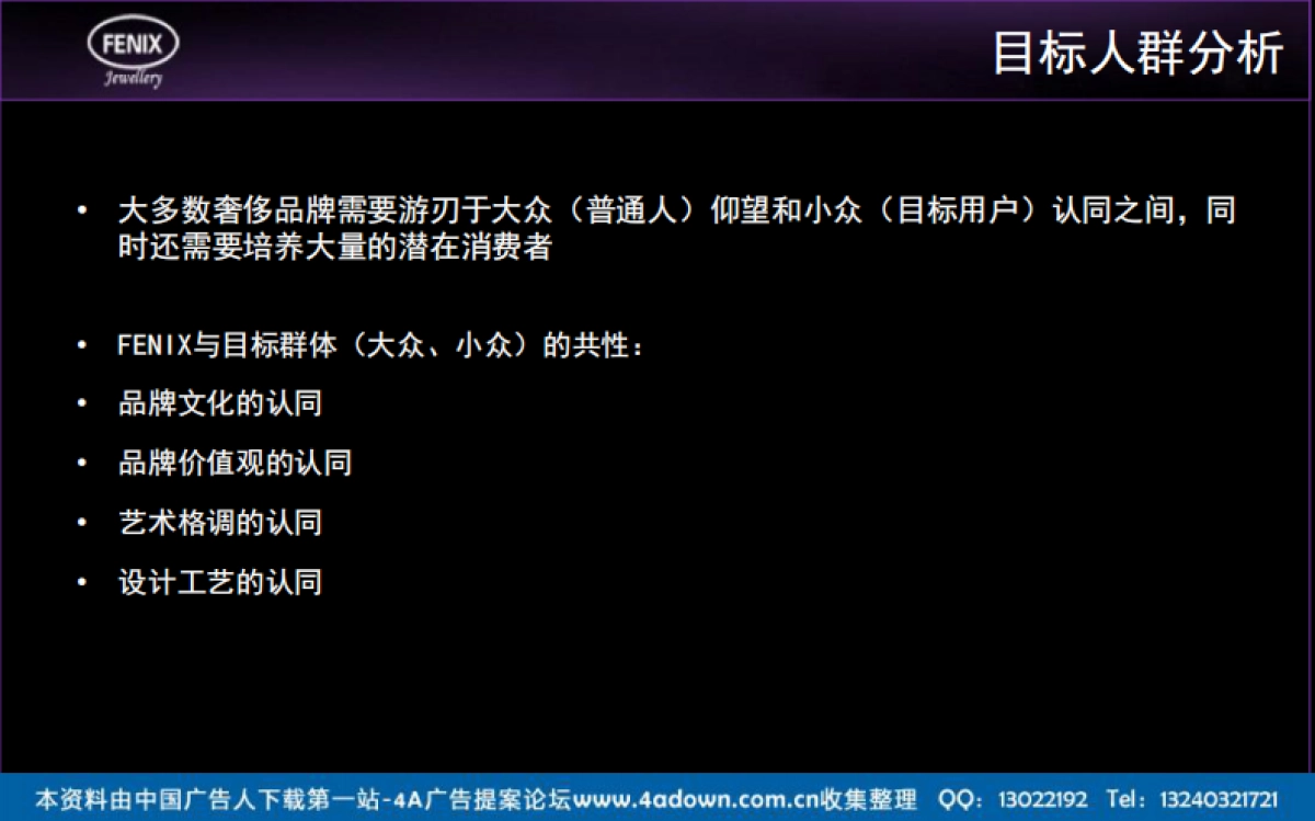 2011FENIX珠宝品牌情人节及圣诞节网络推广构想-46P_第6页