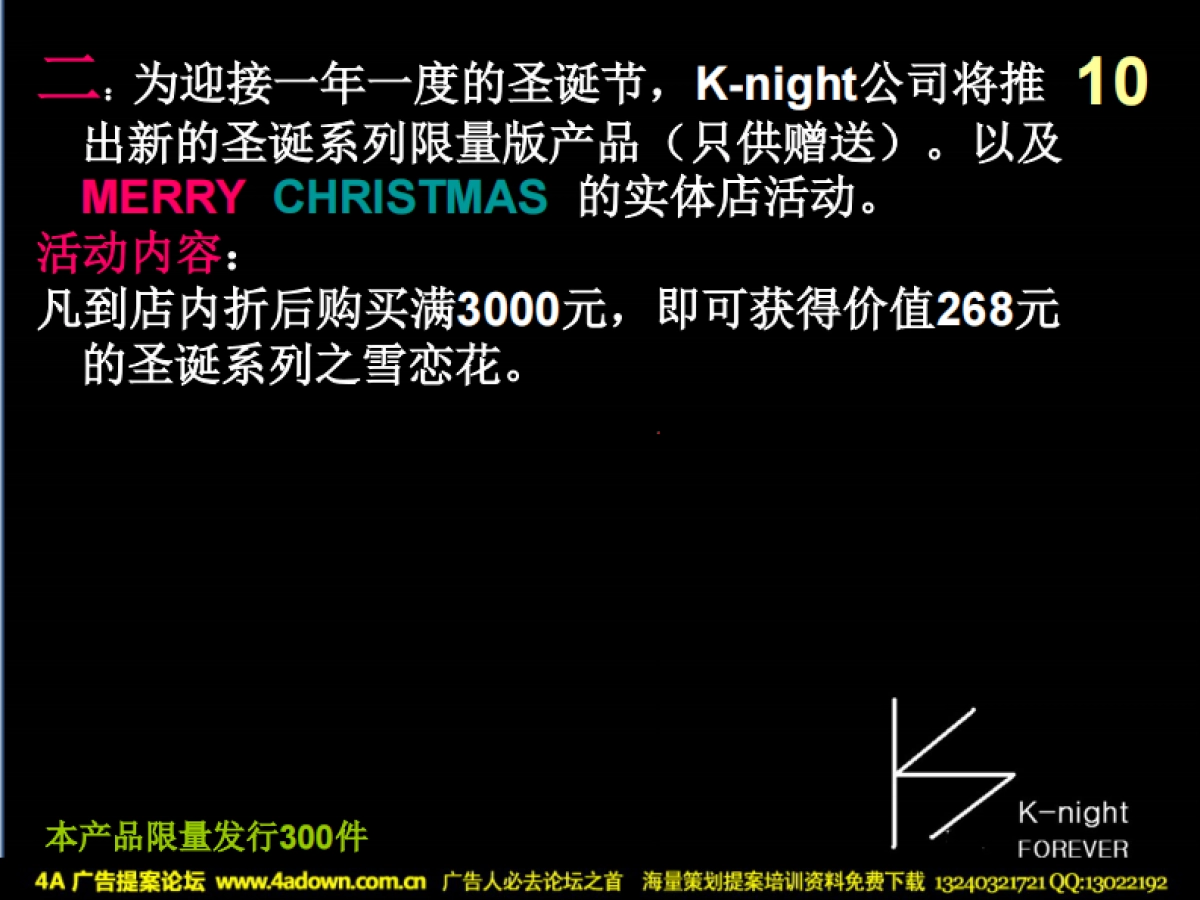2011K-night圣诞促销方案-38P_第10页