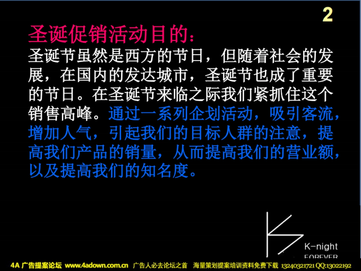 2011K-night圣诞促销方案-38P_第2页