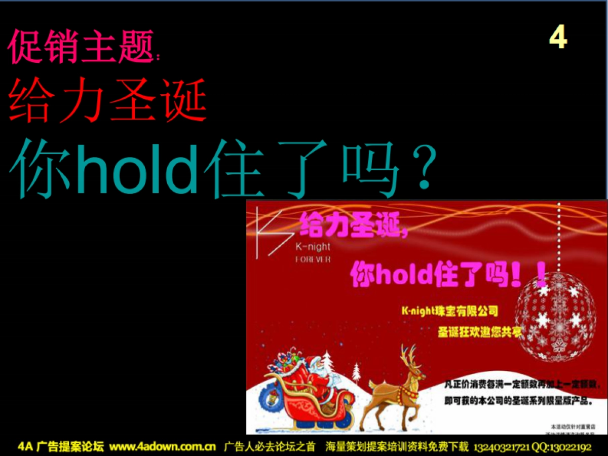 2011K-night圣诞促销方案-38P_第4页