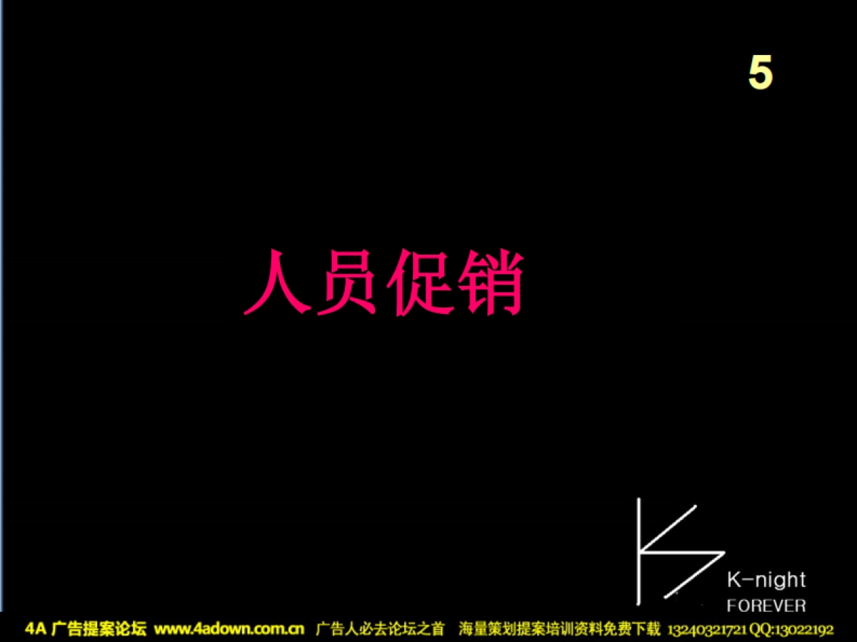 2011K-night圣诞促销方案-38P_第5页