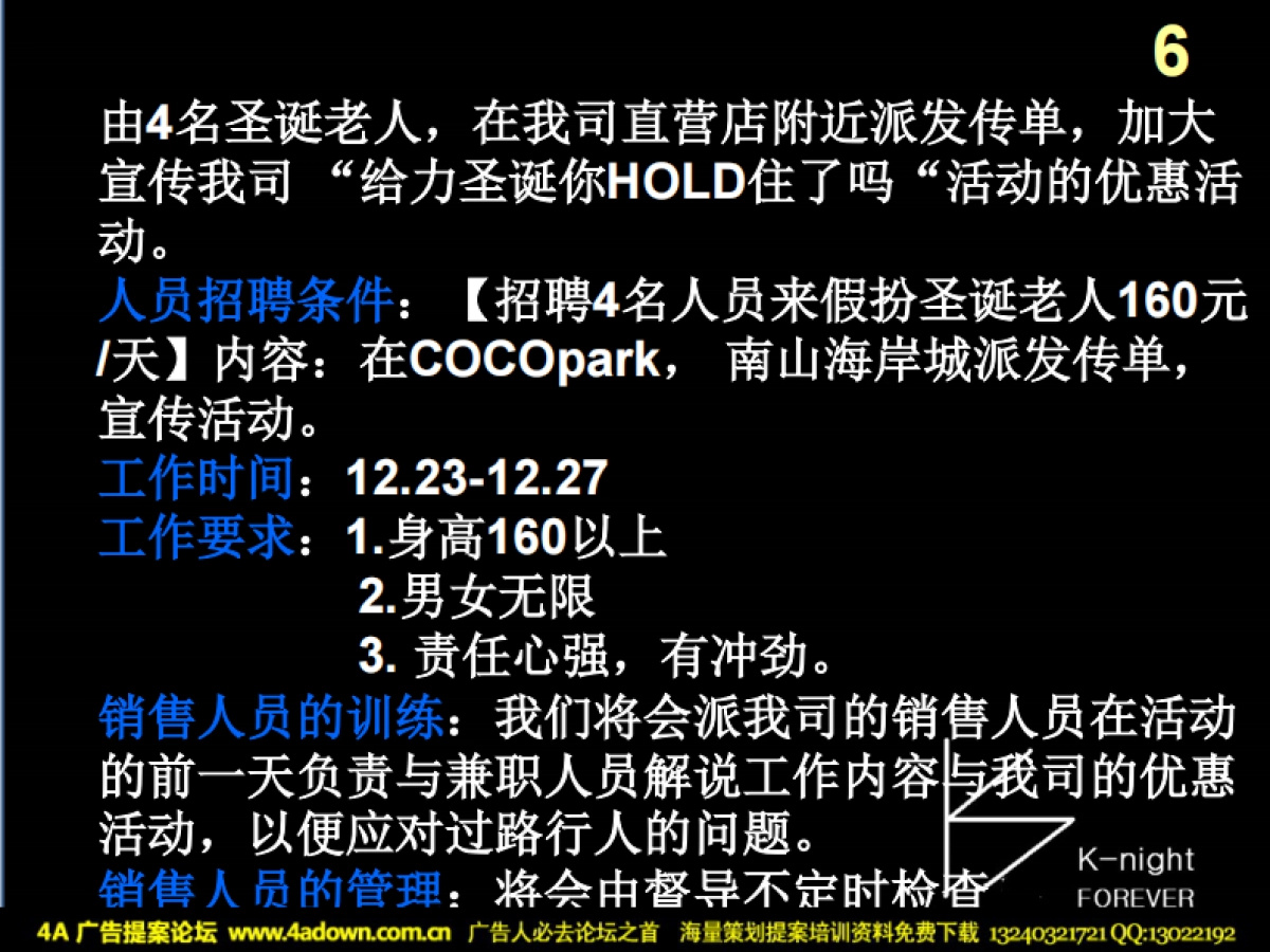 2011K-night圣诞促销方案-38P_第6页