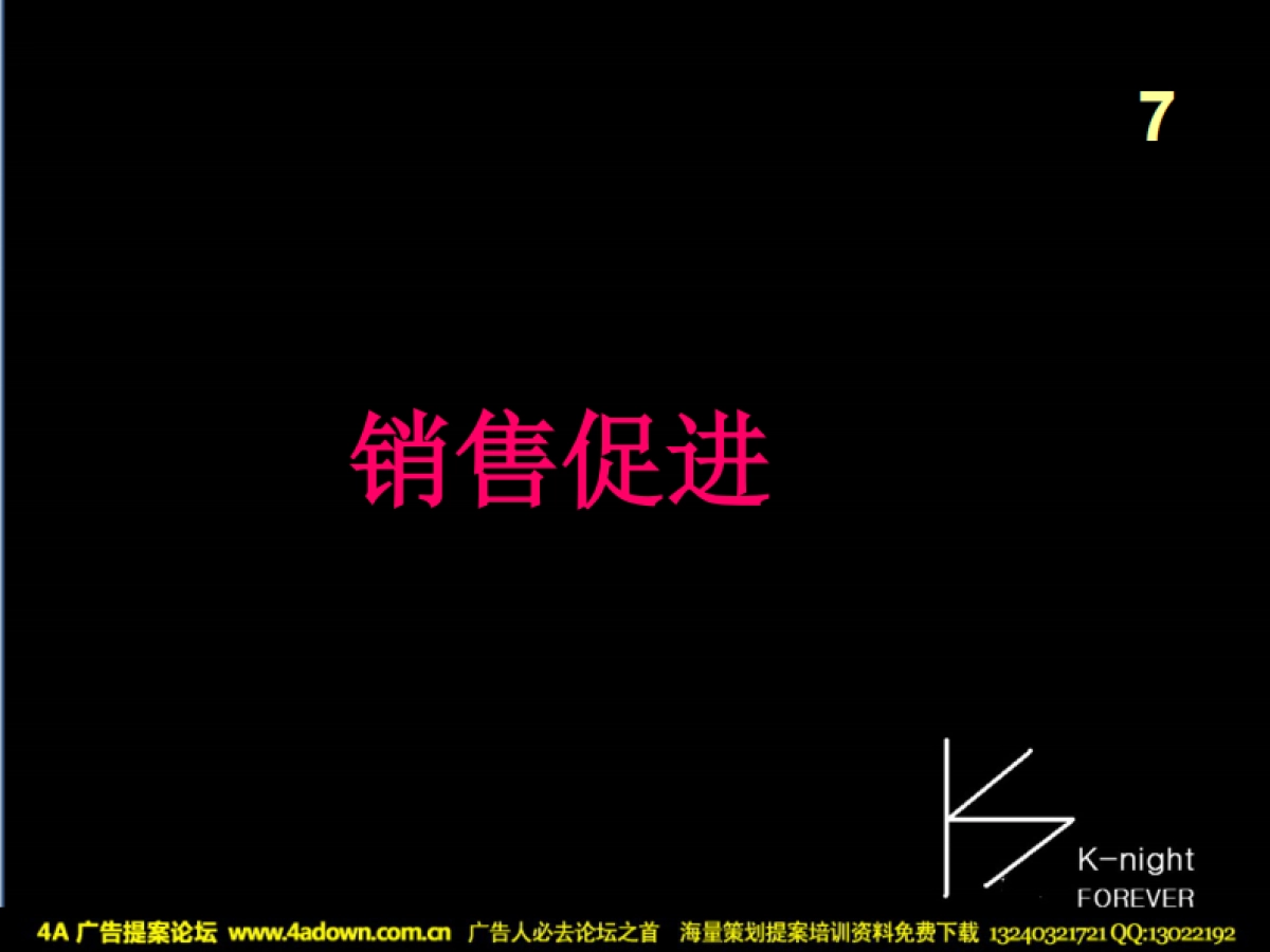 2011K-night圣诞促销方案-38P_第7页