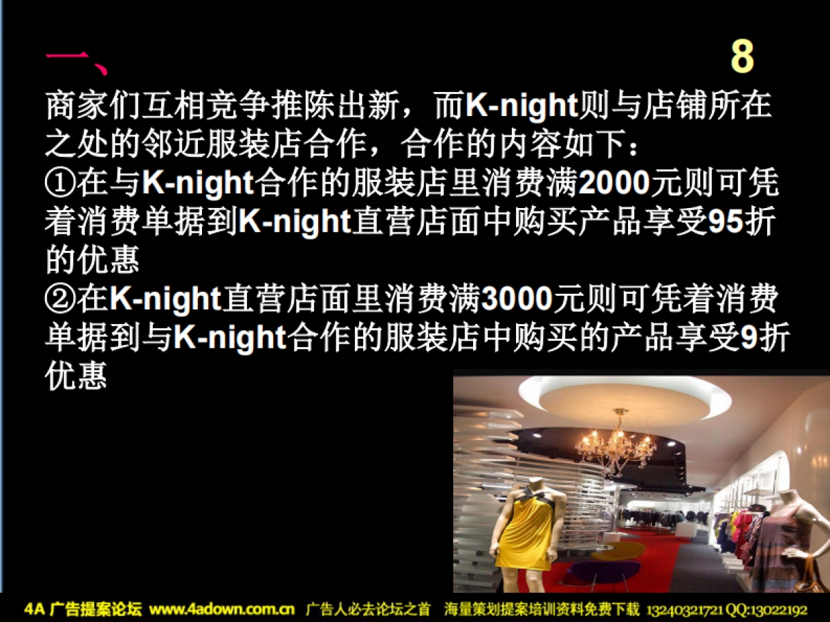 2011K-night圣诞促销方案-38P_第8页