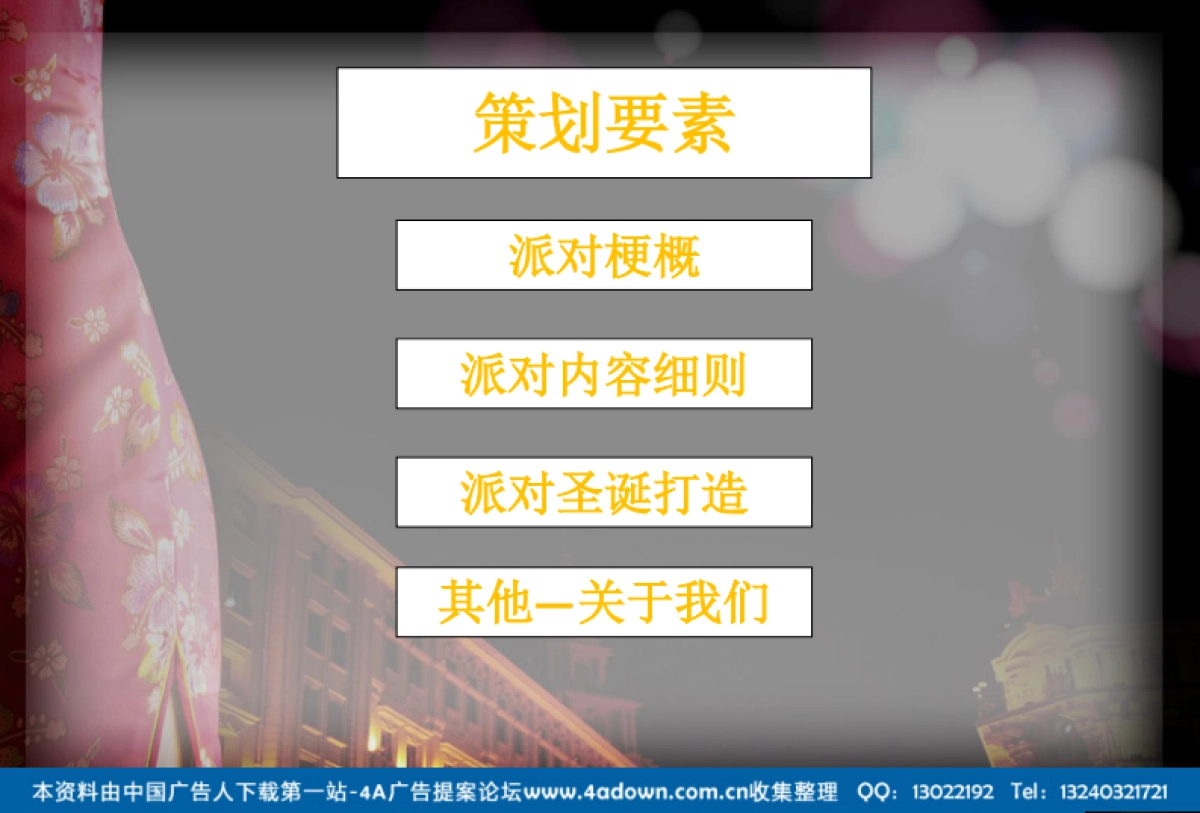 2011丁山花园大酒店夜上海百乐门主题圣诞派对-26P_第2页