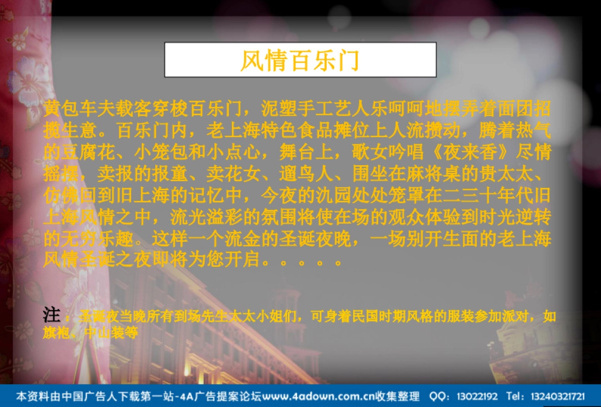 2011丁山花园大酒店夜上海百乐门主题圣诞派对-26P_第6页