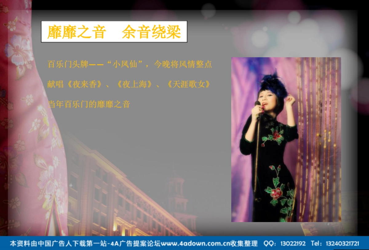 2011丁山花园大酒店夜上海百乐门主题圣诞派对-26P_第7页