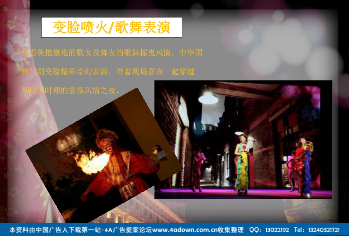 2011丁山花园大酒店夜上海百乐门主题圣诞派对-26P_第8页