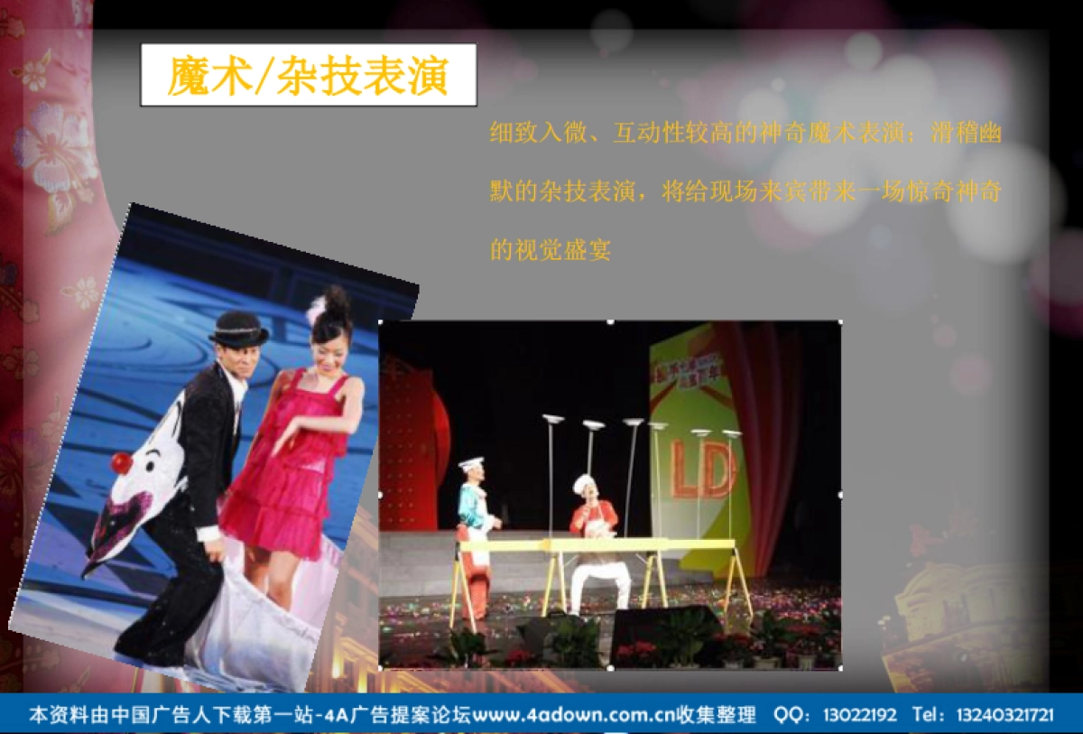 2011丁山花园大酒店夜上海百乐门主题圣诞派对-26P_第9页