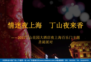 2011丁山花园大酒店夜上海百乐门主题圣诞派对-26P