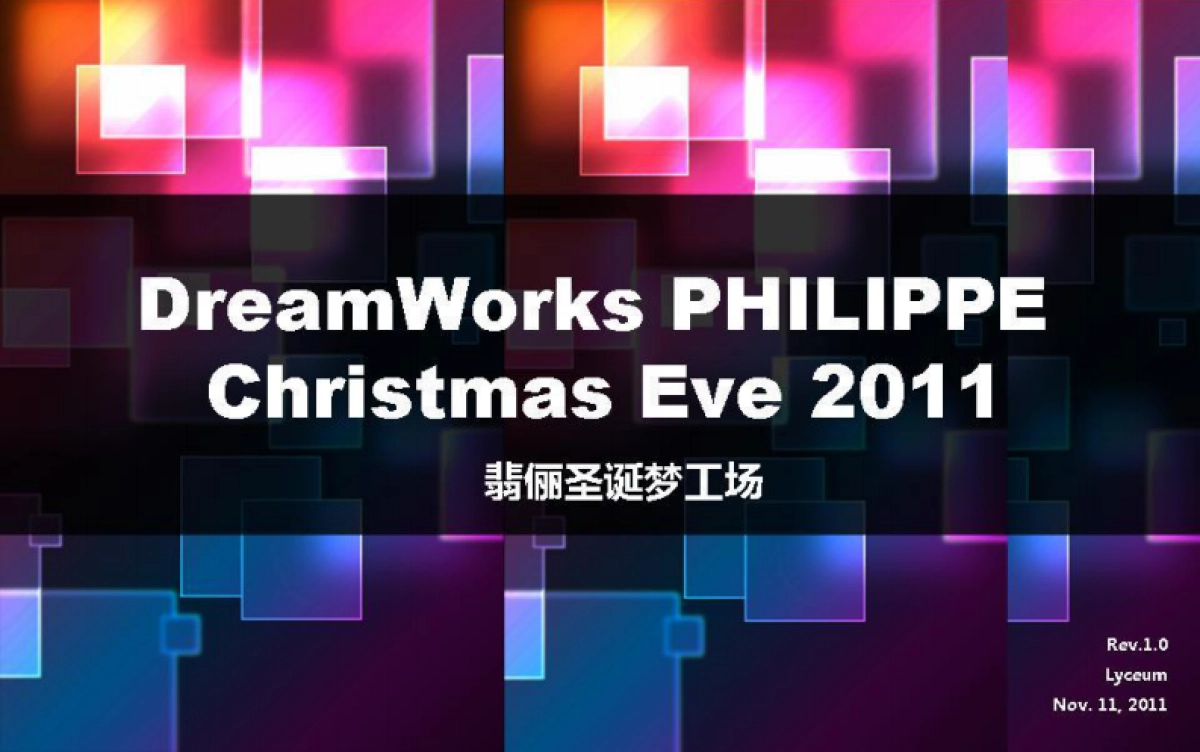 2011翡俪山圣诞活动策划案-36_第1页