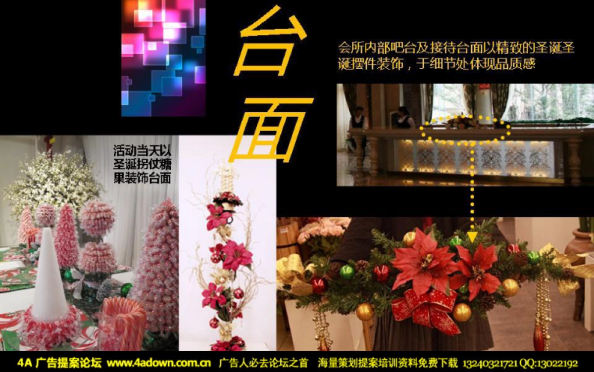 2011翡俪山圣诞活动策划案-36_第10页