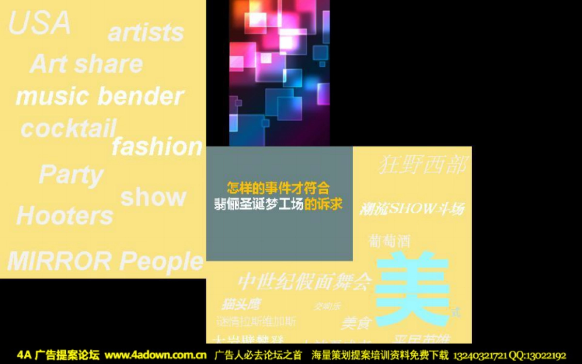 2011翡俪山圣诞活动策划案-36_第3页