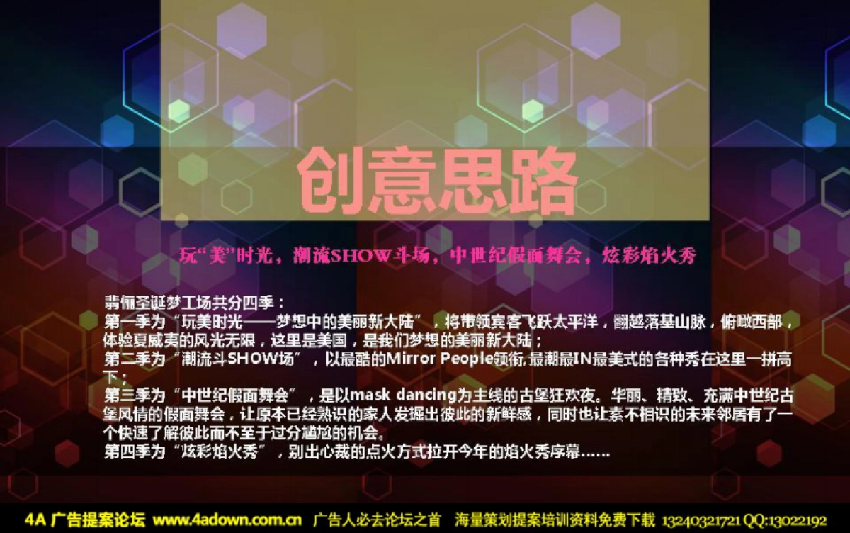 2011翡俪山圣诞活动策划案-36_第4页