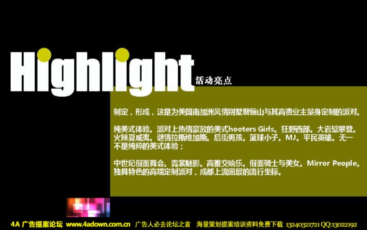 2011翡俪山圣诞活动策划案-36_第5页