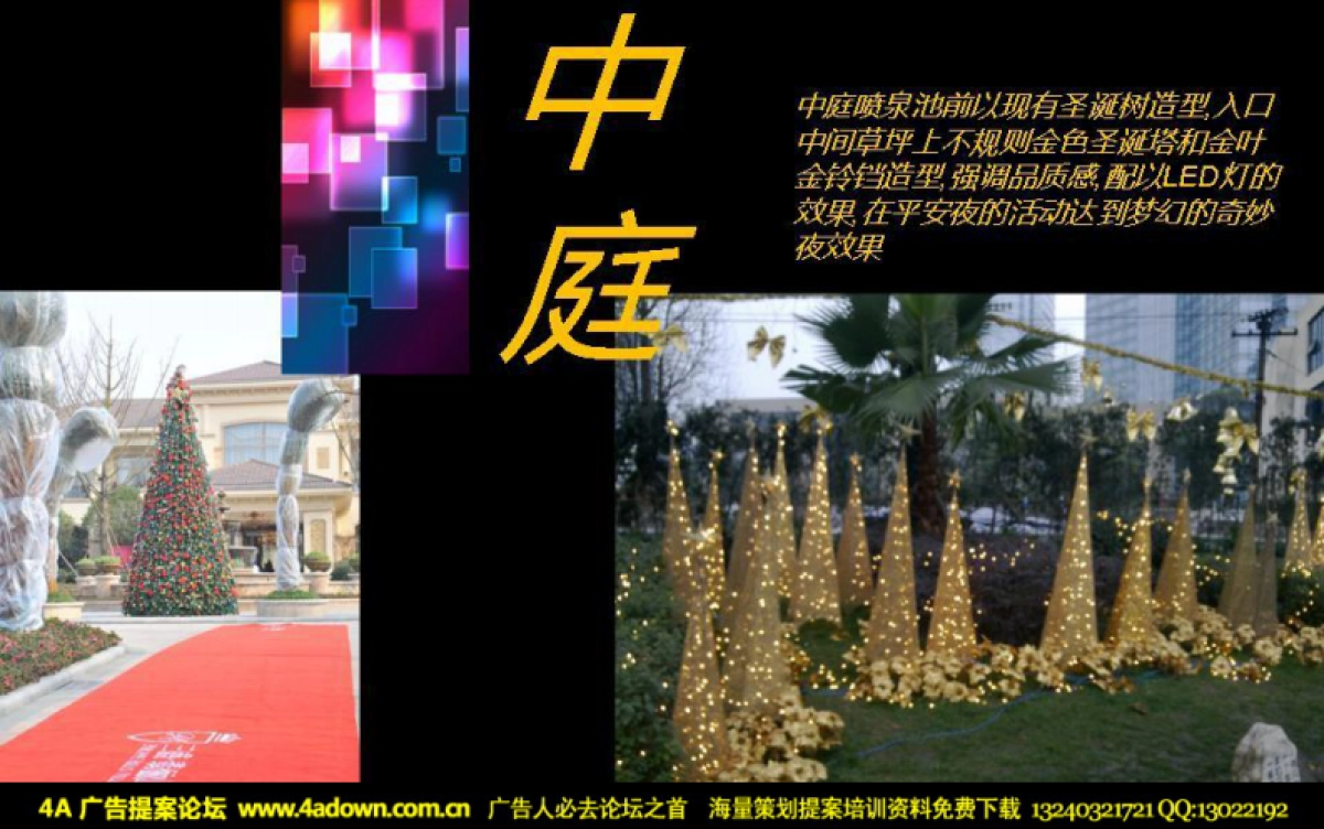 2011翡俪山圣诞活动策划案-36_第8页