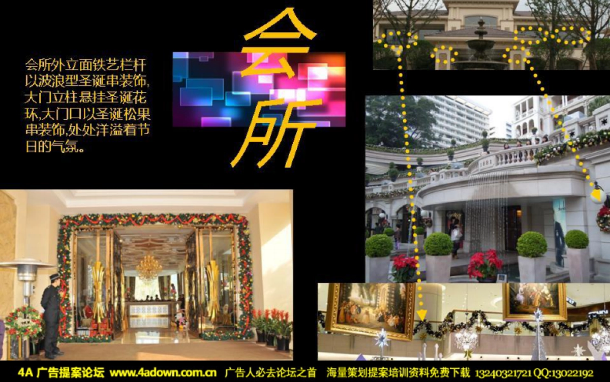 2011翡俪山圣诞活动策划案-36_第9页