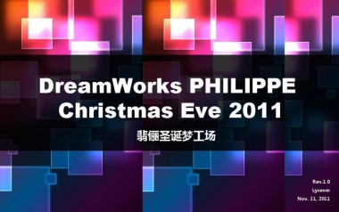 2011翡俪山圣诞活动策划案-36