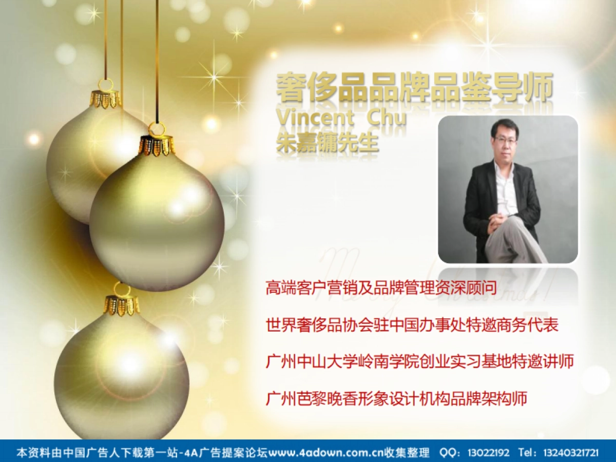 2011富力君湖华庭业主答谢会暨奢侈品品鉴赏析圣诞同乐夜-20P_第10页