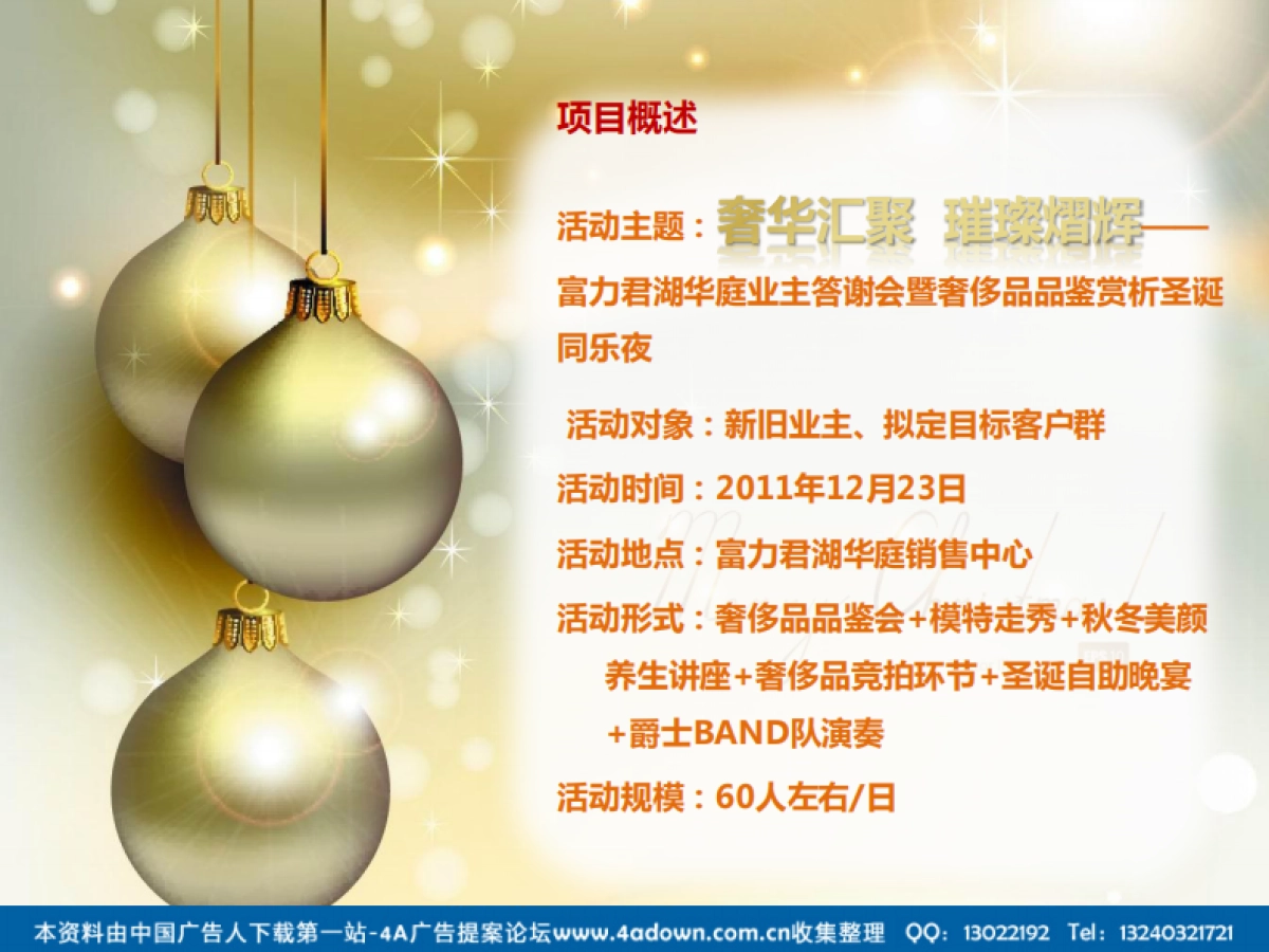 2011富力君湖华庭业主答谢会暨奢侈品品鉴赏析圣诞同乐夜-20P_第3页