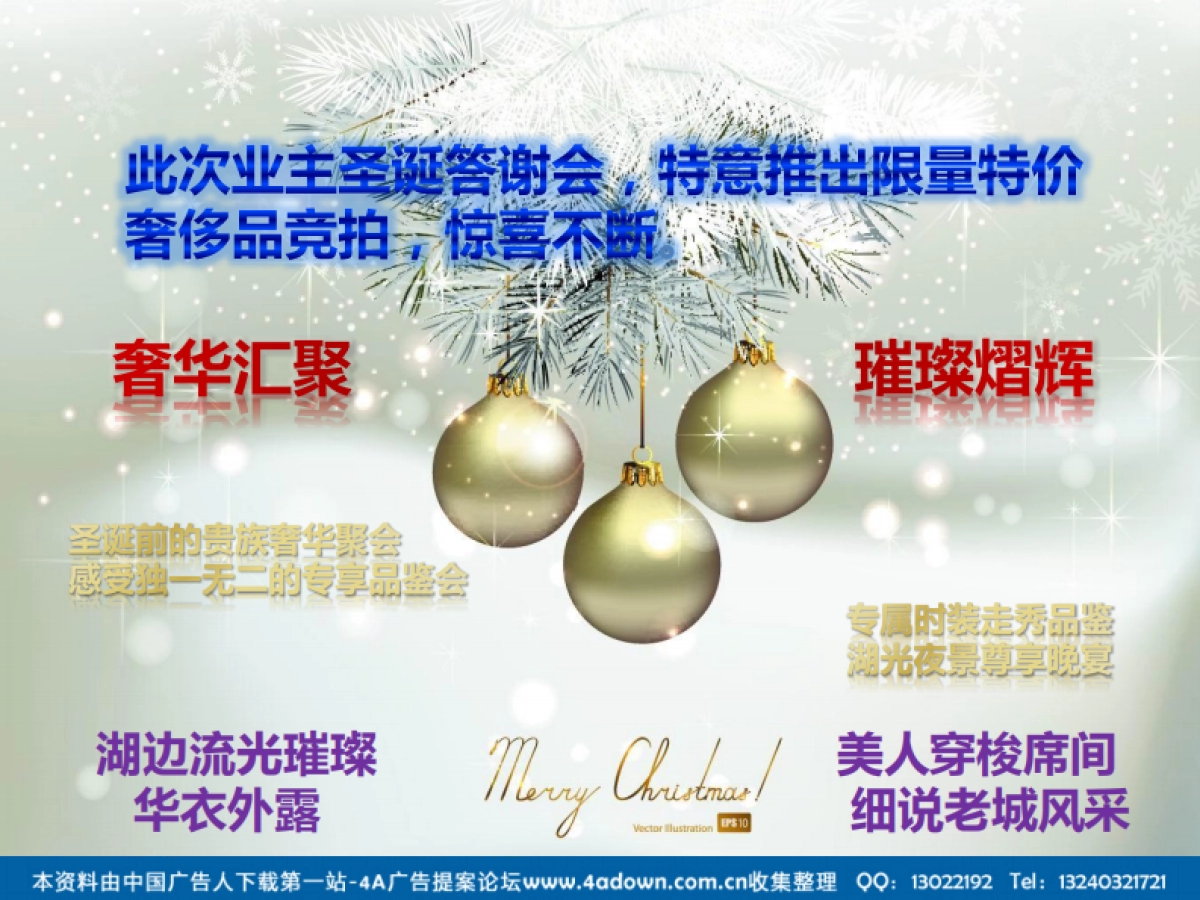 2011富力君湖华庭业主答谢会暨奢侈品品鉴赏析圣诞同乐夜-20P_第4页