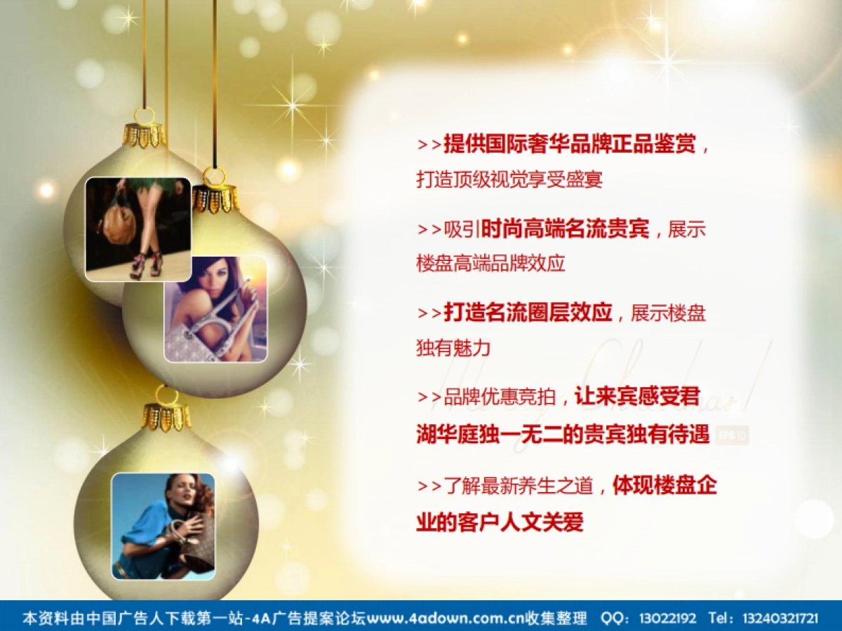 2011富力君湖华庭业主答谢会暨奢侈品品鉴赏析圣诞同乐夜-20P_第5页