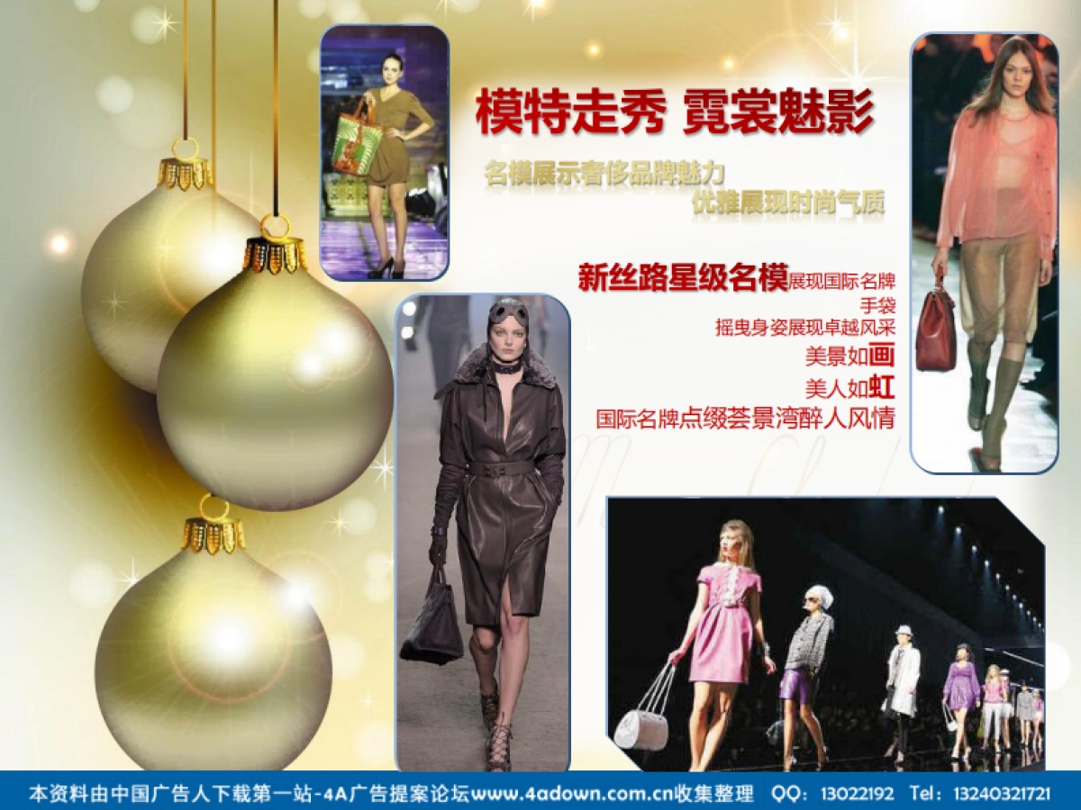 2011富力君湖华庭业主答谢会暨奢侈品品鉴赏析圣诞同乐夜-20P_第8页