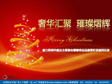 2011富力君湖华庭业主答谢会暨奢侈品品鉴赏析圣诞同乐夜-20P