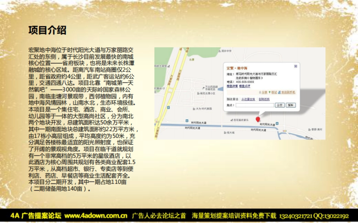 2011宏聚地中海圣诞嘉年华活动策划案-36P_第2页