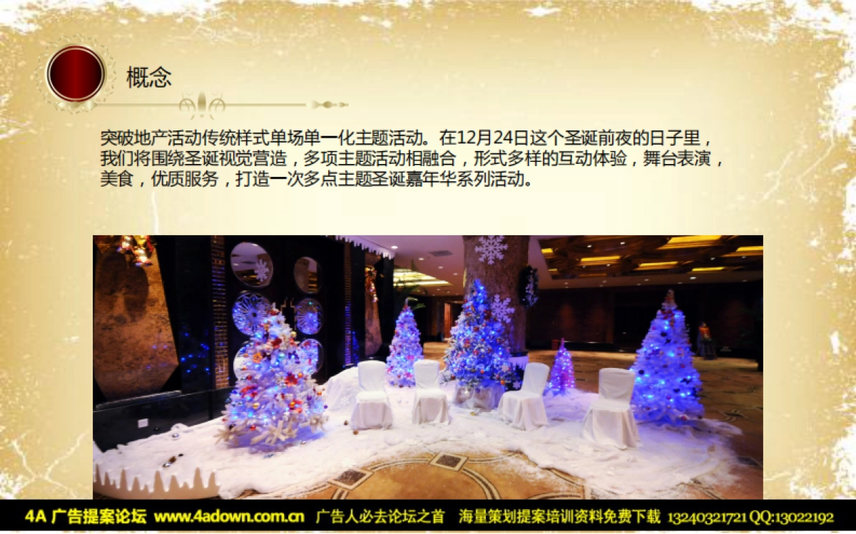 2011宏聚地中海圣诞嘉年华活动策划案-36P_第5页
