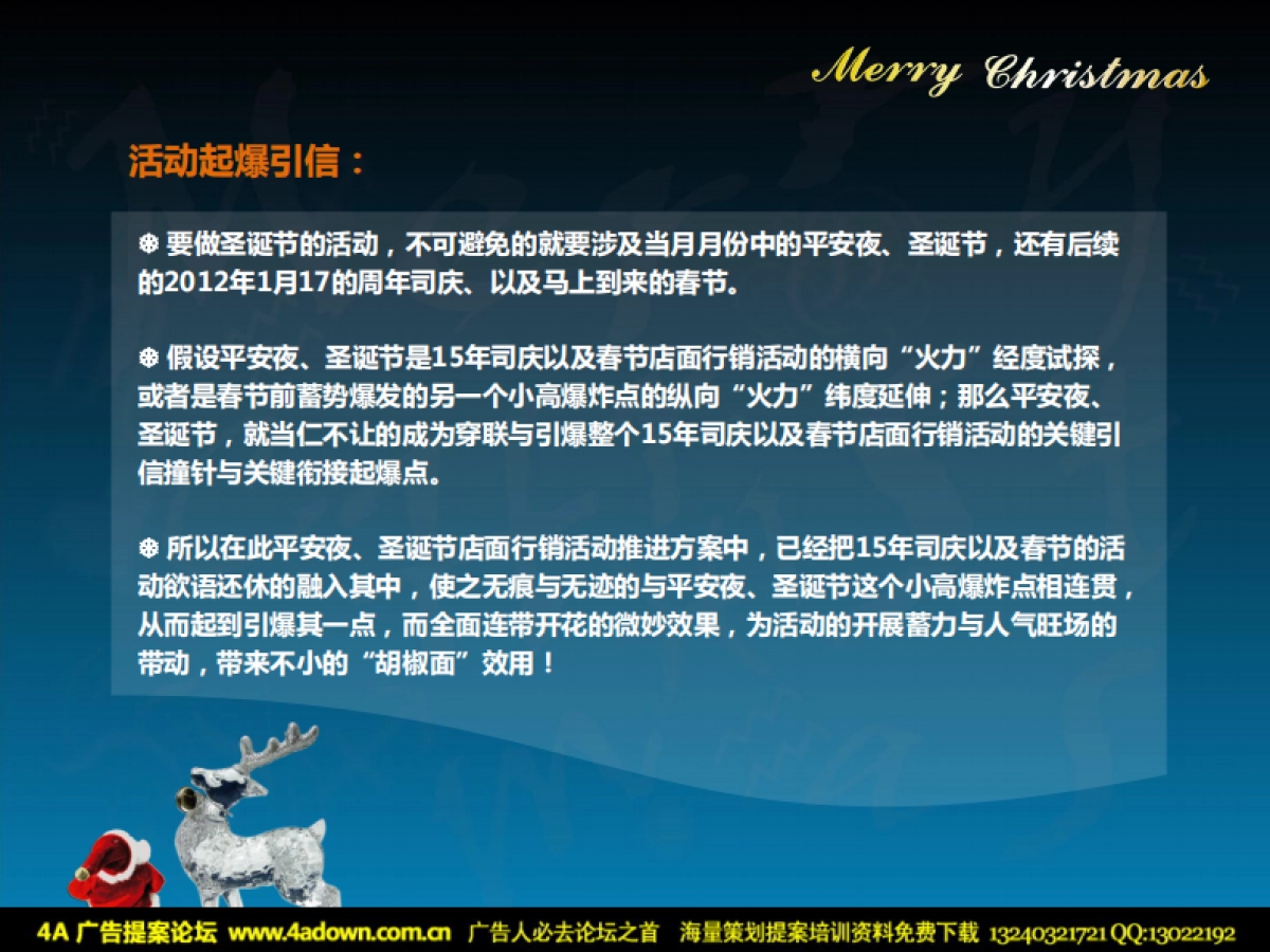 2011佳世客购物广场9天9夜圣诞狂欢节暨15周年司庆店面行销活动推进方案-28P_第2页