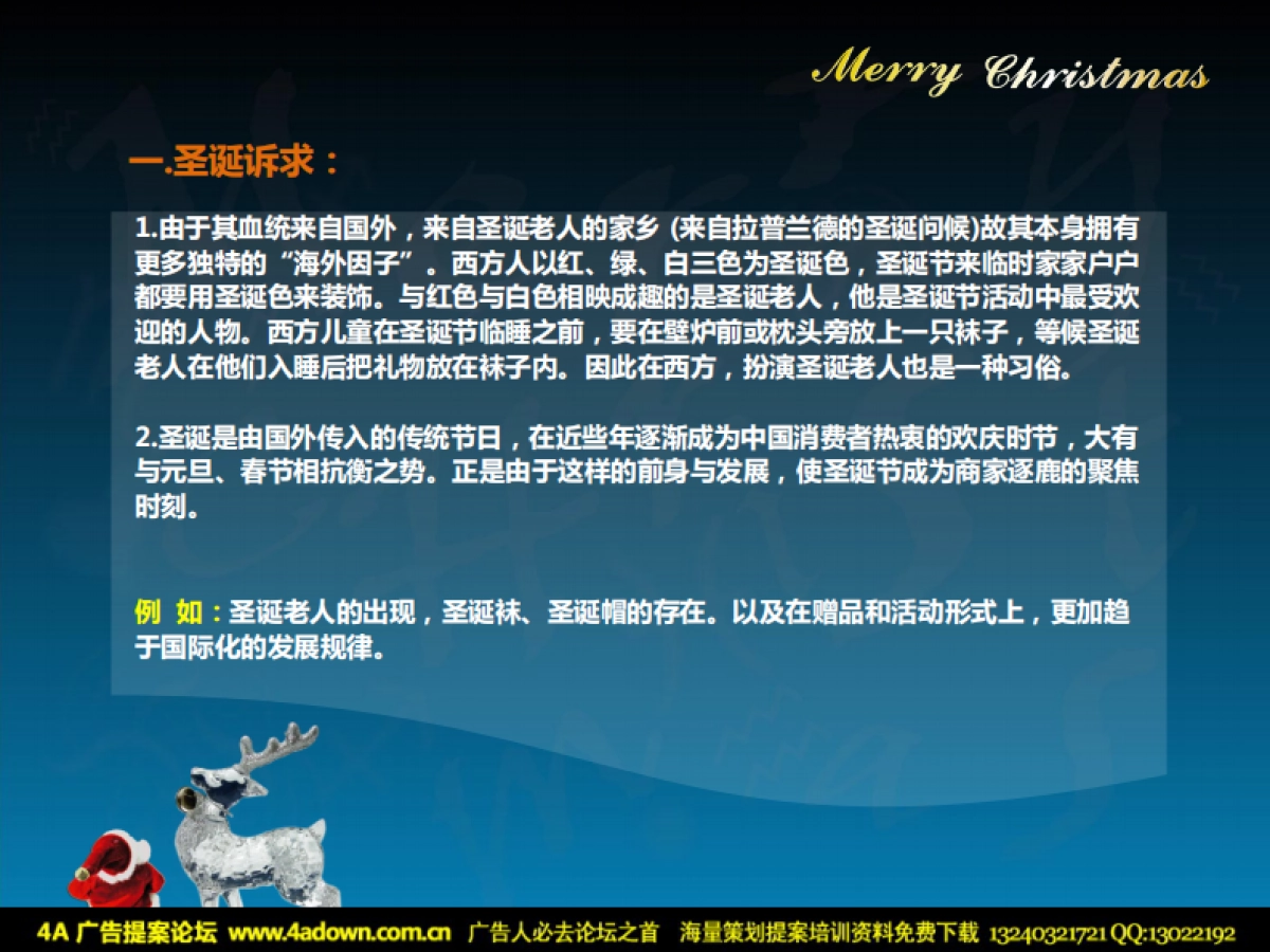 2011佳世客购物广场9天9夜圣诞狂欢节暨15周年司庆店面行销活动推进方案-28P_第3页