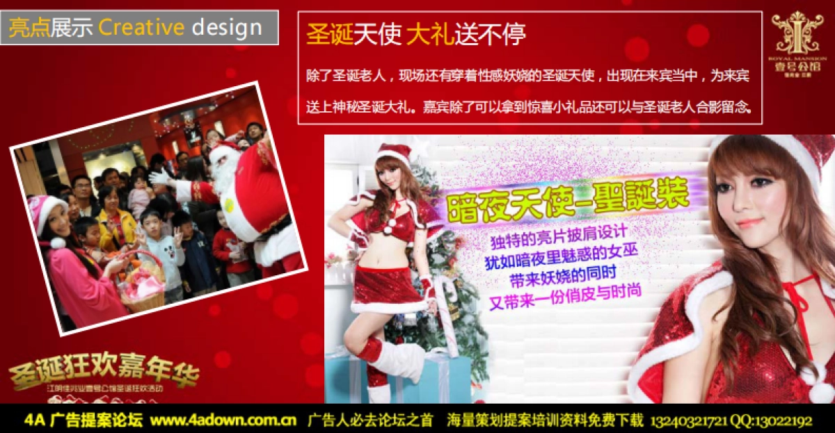 2011江阴佳兆业一号公馆圣诞嘉年华狂欢策划案-31P_第10页