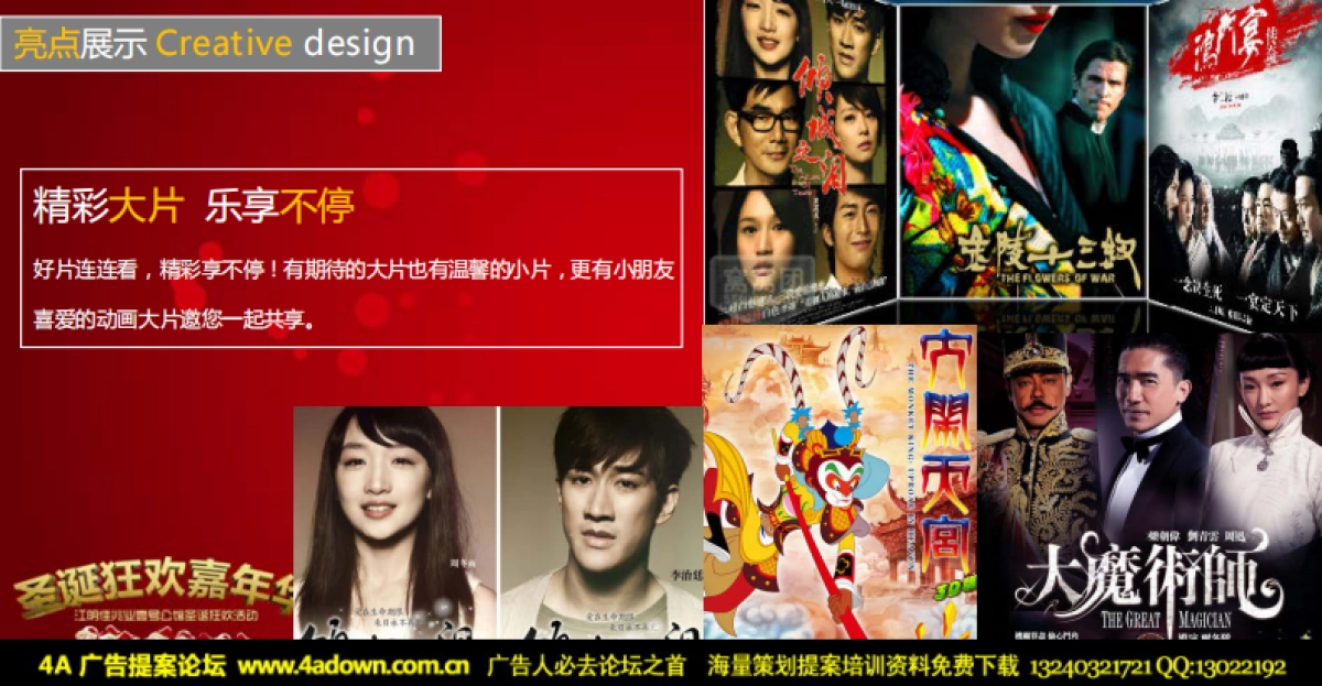 2011江阴佳兆业一号公馆圣诞嘉年华狂欢策划案-31P_第9页