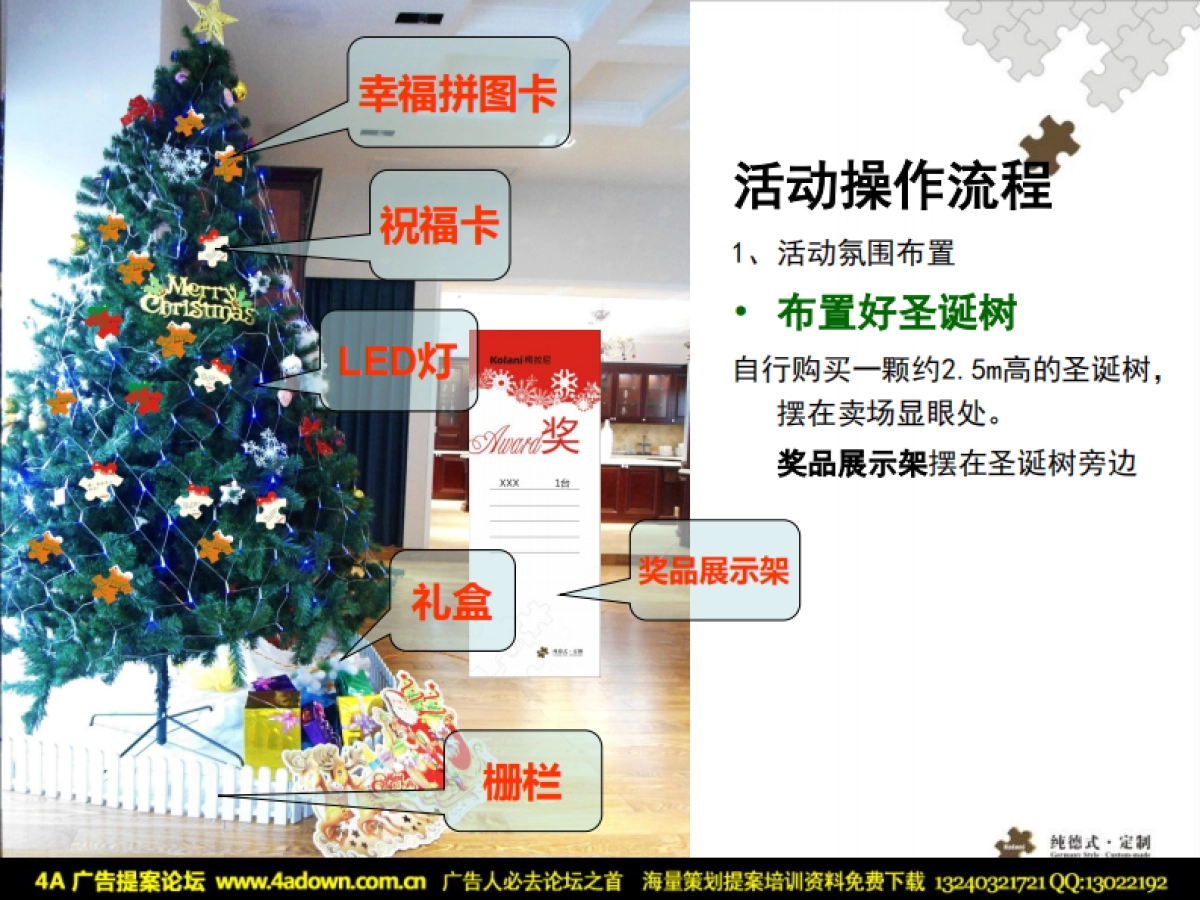 2011柯拉尼圣诞元旦全国大型推广活动-47p_第10页