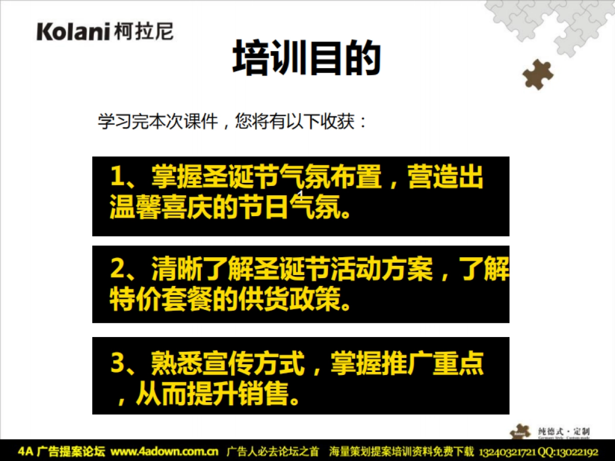 2011柯拉尼圣诞元旦全国大型推广活动-47p_第2页