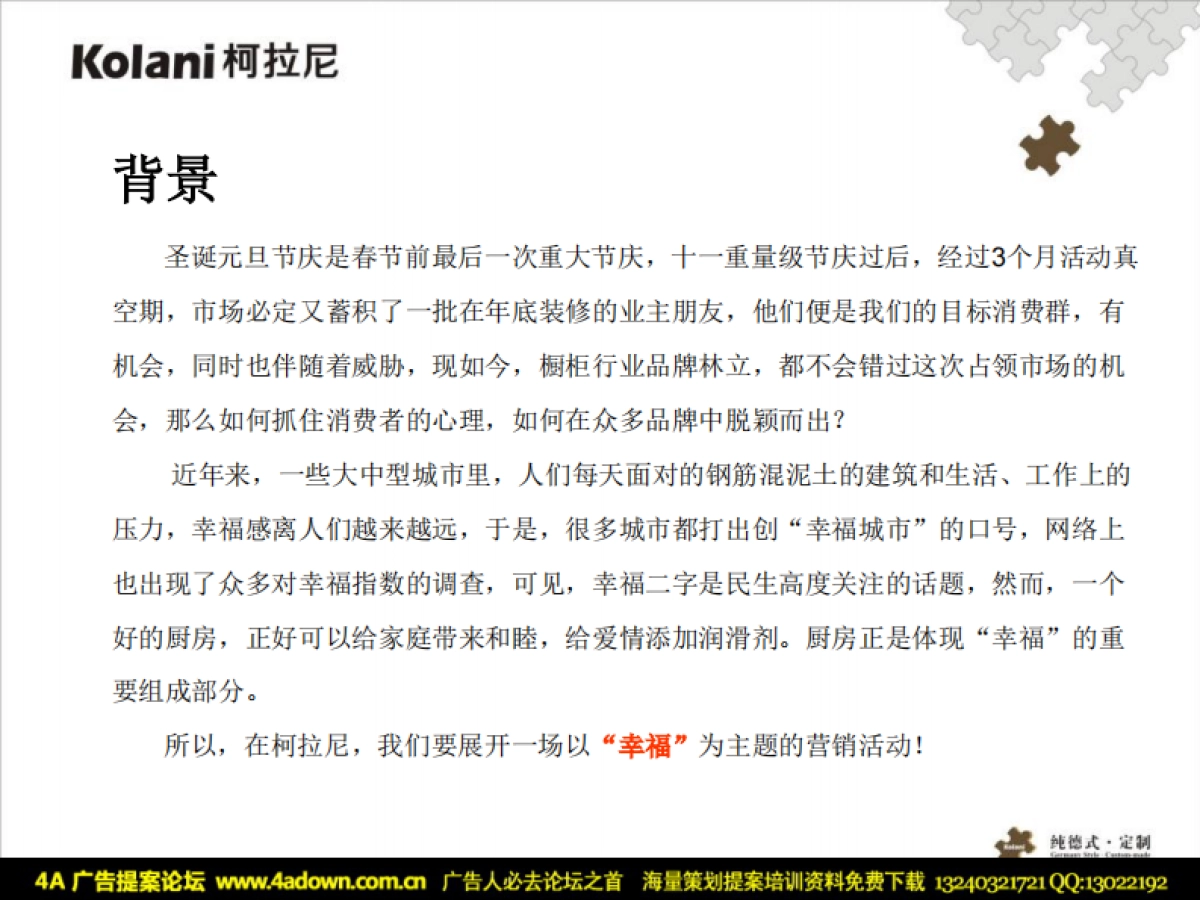 2011柯拉尼圣诞元旦全国大型推广活动-47p_第5页