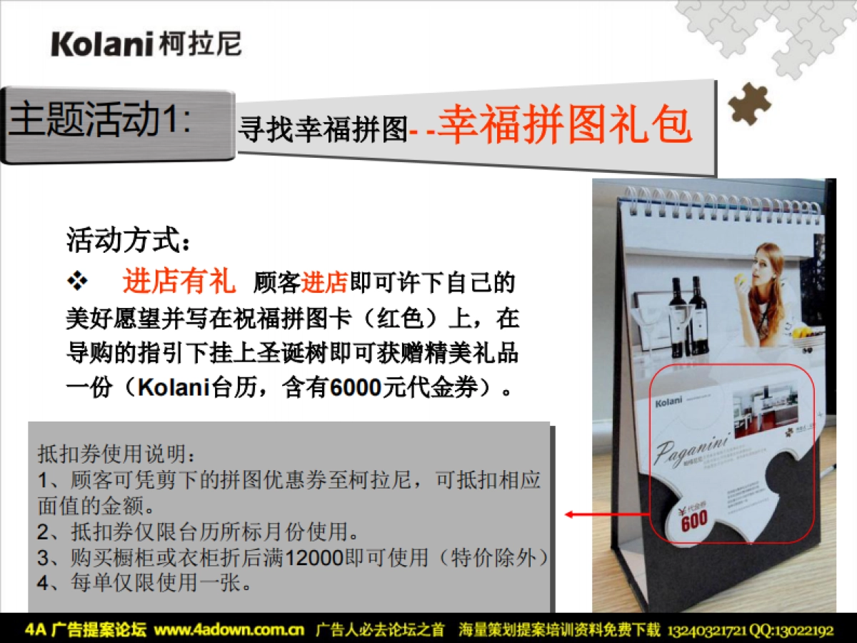 2011柯拉尼圣诞元旦全国大型推广活动-47p_第8页