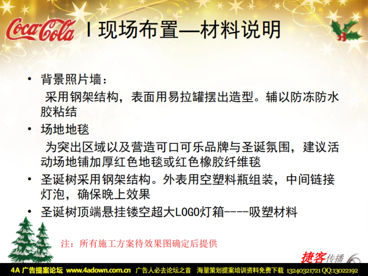 2011可口可乐圣诞活动方案-22P_第4页