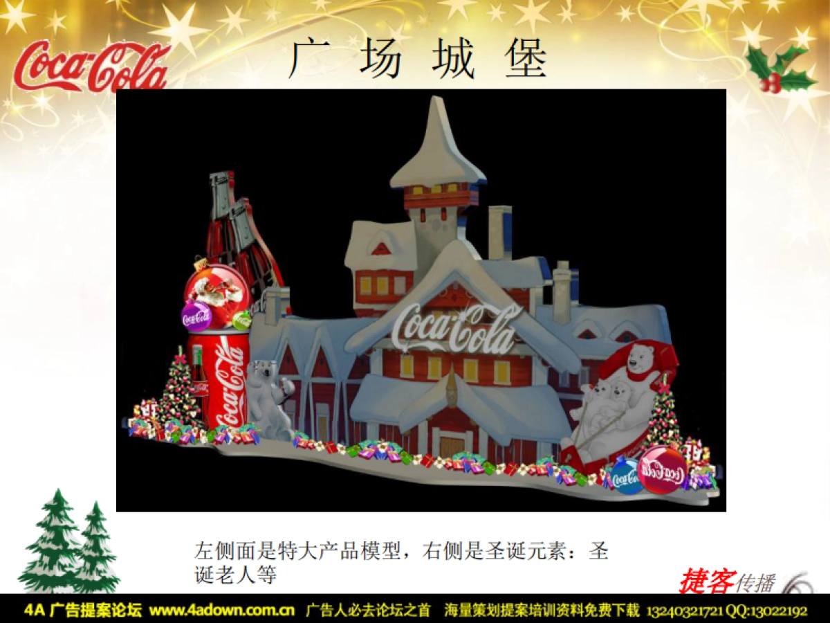 2011可口可乐圣诞活动方案-22P_第6页