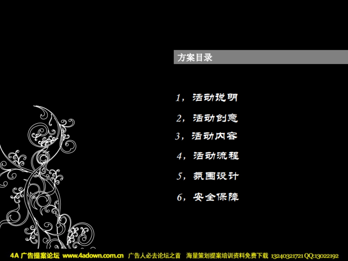 2011迷情圣诞夜常工城尚城神秘狂欢派对-68p_第3页