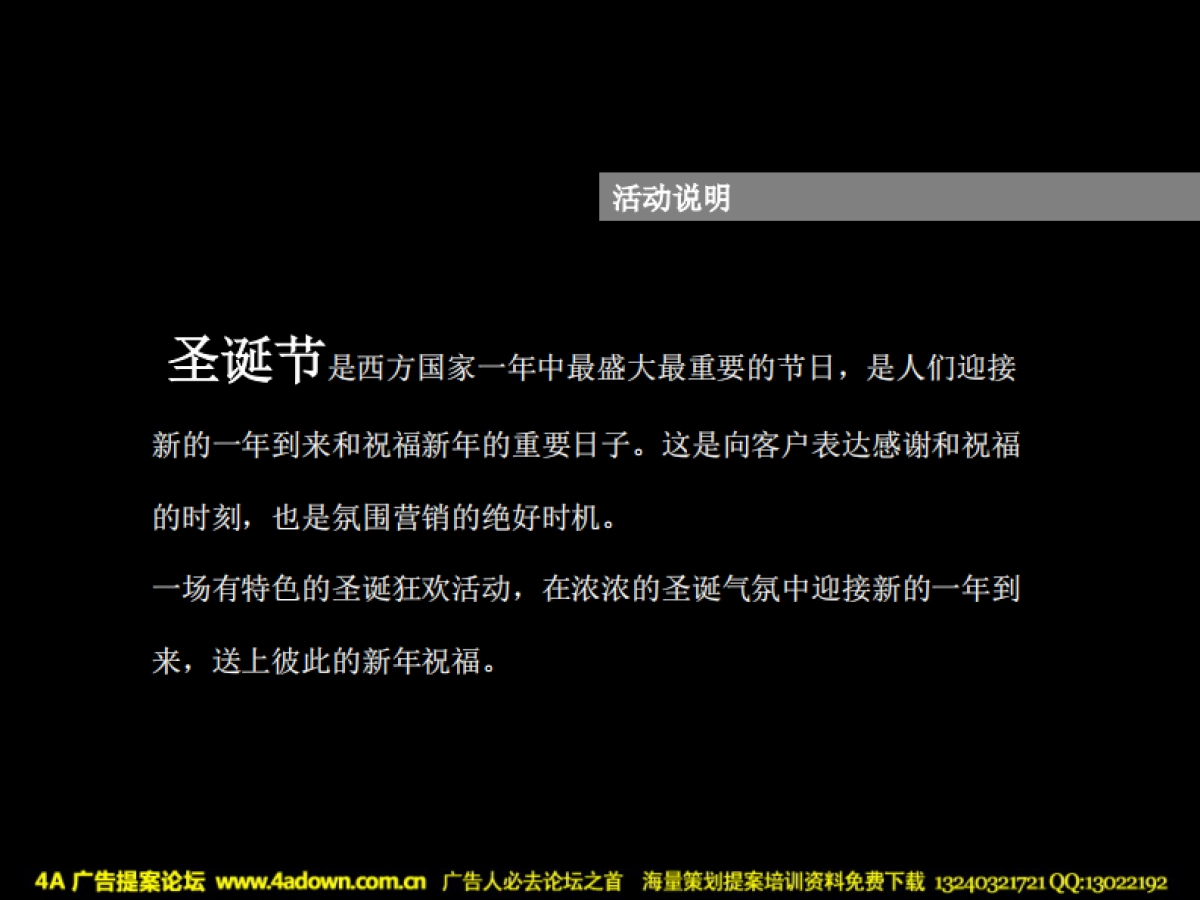 2011迷情圣诞夜常工城尚城神秘狂欢派对-68p_第7页