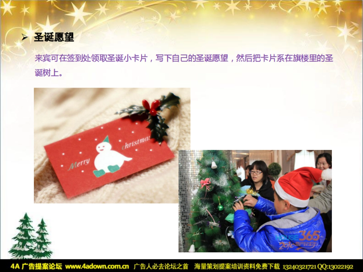 2011宁宝世家新老客户圣诞狂欢夜 -36P_第10页