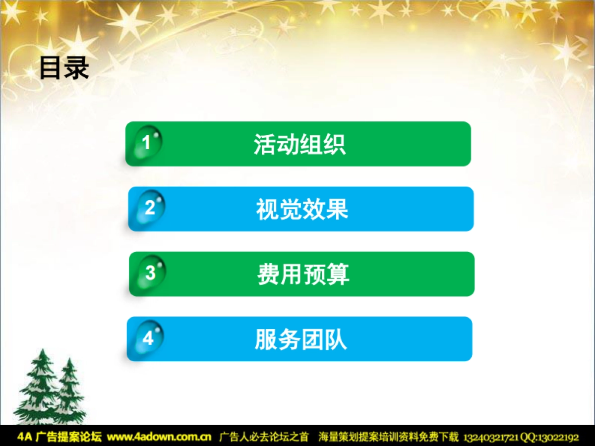 2011宁宝世家新老客户圣诞狂欢夜 -36P_第2页