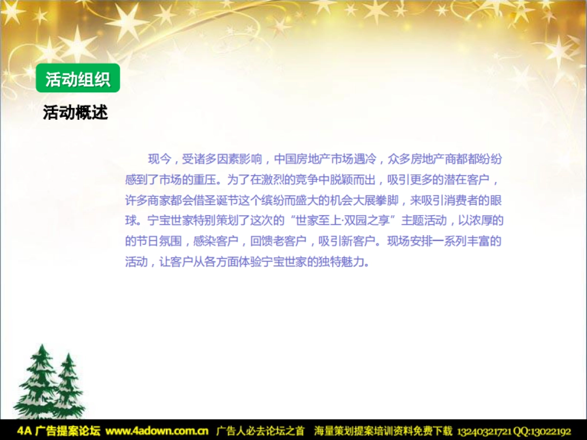 2011宁宝世家新老客户圣诞狂欢夜 -36P_第3页