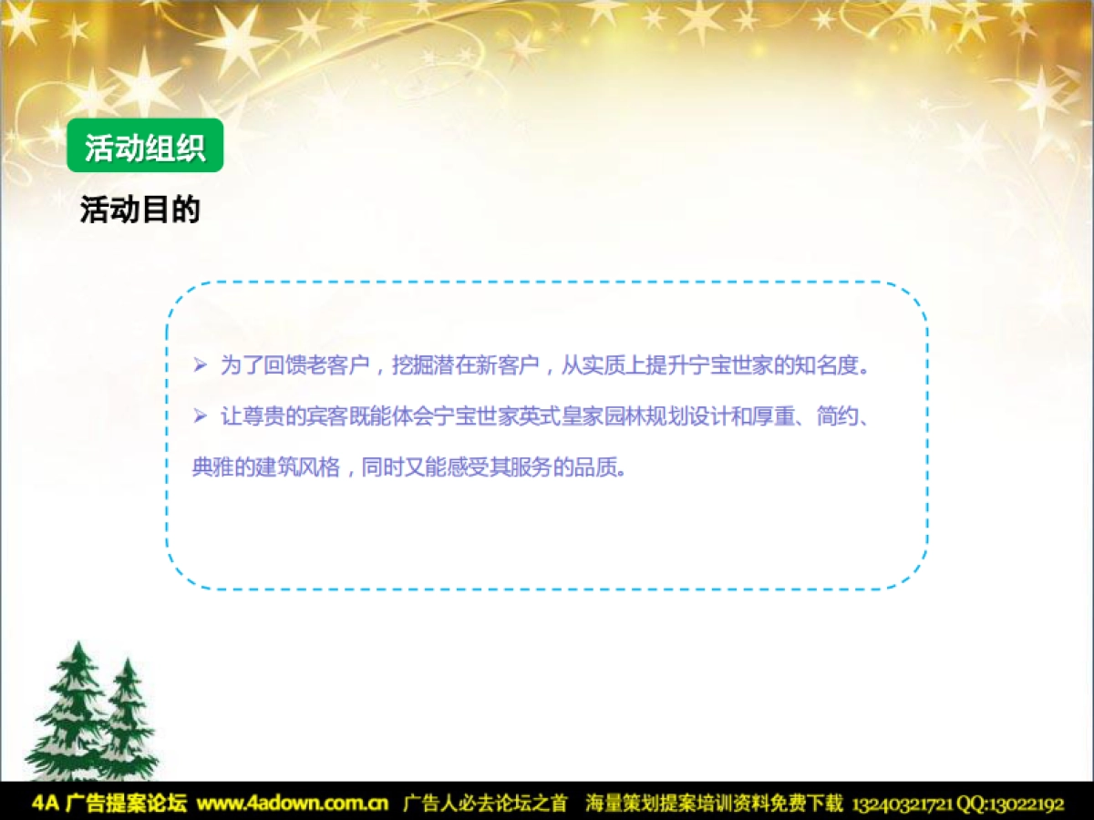 2011宁宝世家新老客户圣诞狂欢夜 -36P_第4页